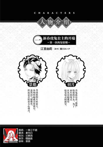 shinshun tora usagihime wa shi me ~hashi mete no hatsujo-ki~ | 新春虎兔公主的开端 ～第一次的发情期～ cover