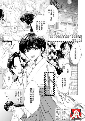 bikei yukiotoko to tokeru yona kyukon etchi | 和帅气雪男做仿佛要融化一般的求婚H cover