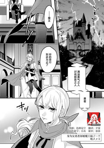 onna yushananoni mao ni hame raretemasu… | 身为女勇者却被魔王搞了…！！ cover