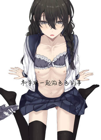 Kouhai-chan to Eroi Koto Suru Hon | 和学妹一起做色色的事 cover