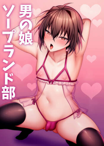 Otokonoko Soapland-bu cover