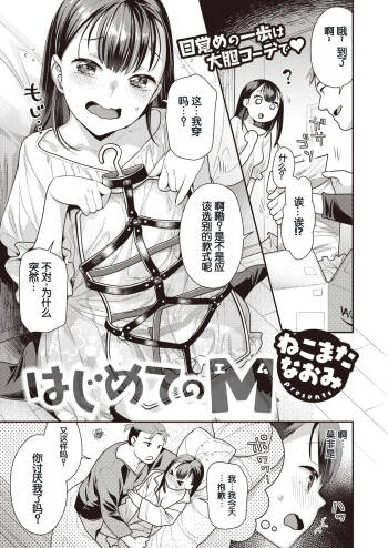 はじめてのM cover