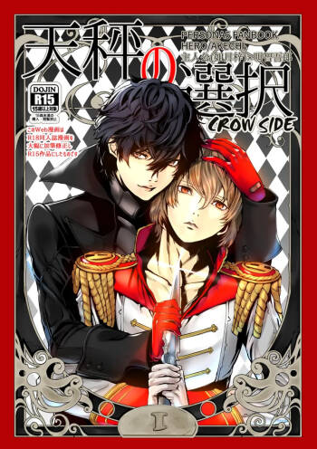 Tenbin no Sentaku CROW SIDE cover