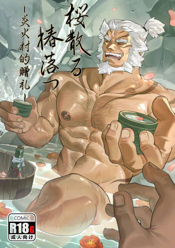 Gift of The Kamura cover