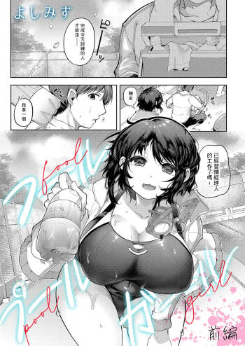 Fool Pool Girl Zenpen cover