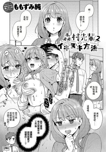 森村先輩のイキヌキ方法2 cover