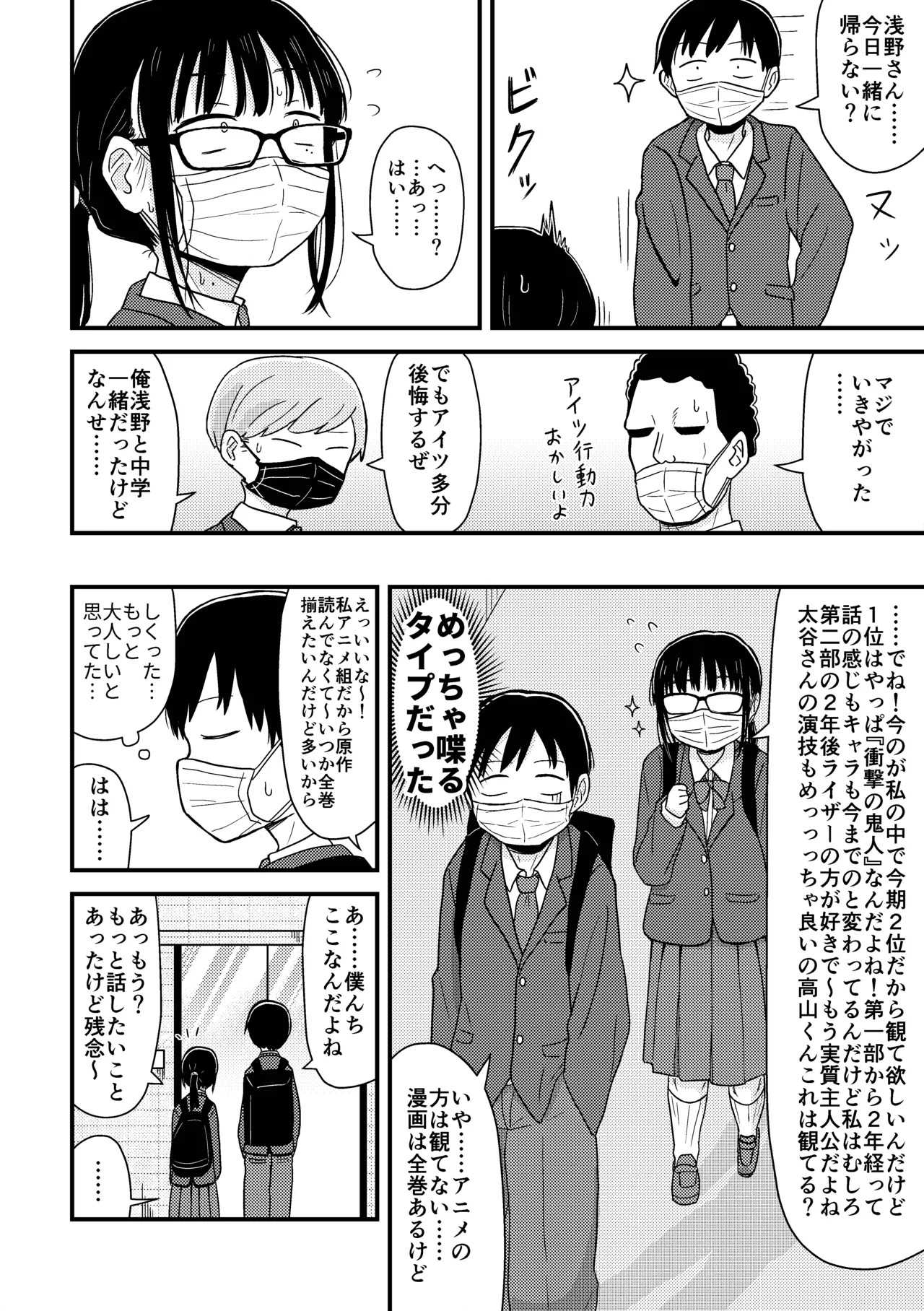 Saijaku Doutei no Ore, Himote Joshi ni Kokutte Icha Icha Life o Okurukoto ni Shimashita. - Imasara Urayamashii to Itte mo Mou Osoi - page 3 full