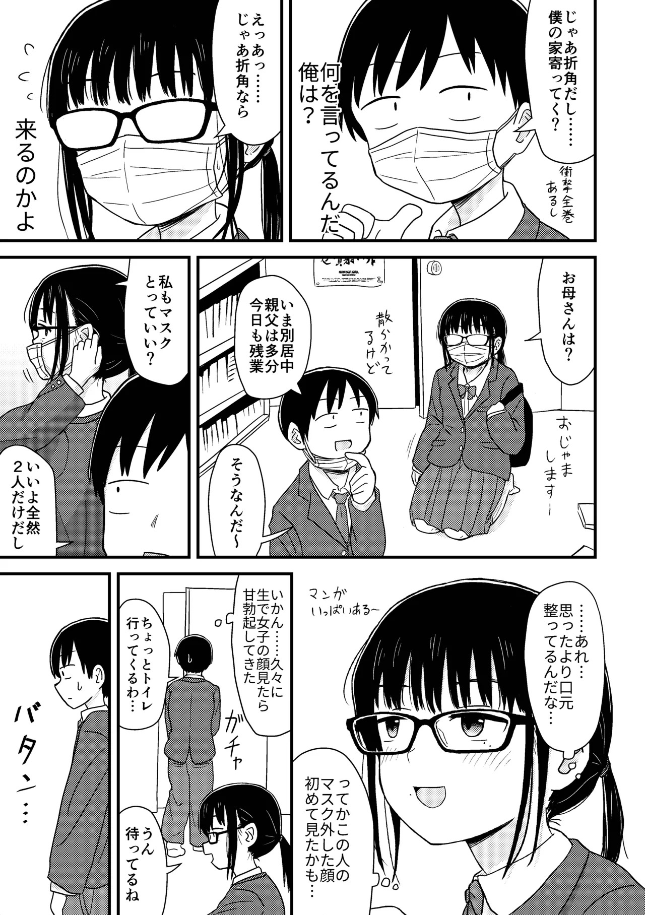 Saijaku Doutei no Ore, Himote Joshi ni Kokutte Icha Icha Life o Okurukoto ni Shimashita. - Imasara Urayamashii to Itte mo Mou Osoi - page 4 full