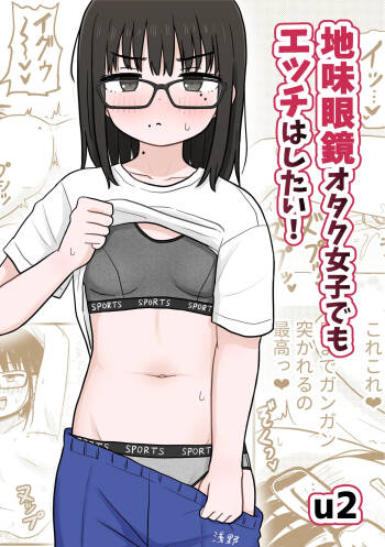 Jimi Megane Otaku Joshi Demo Ecchi wa Shitai! cover