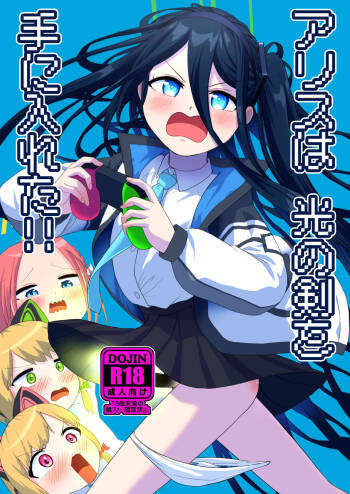 Alice wa Hikari no Ken o Te ni Ireta!! cover