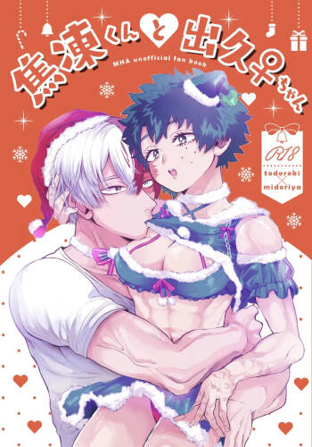 Ase kō kun to de hisa ♀-chan cover