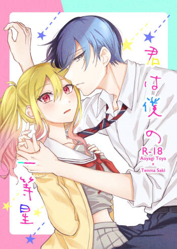 Kimi wa Boku no Ittousei cover