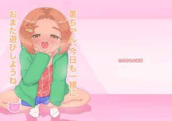 Kaoru-chan, Kyou mo Issho ni Omata Asobi Shiyou ne cover