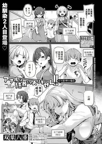 アナルは性器じゃありません!! ~ 日下部岬の場合~ cover