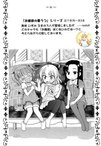 Ojou-sama no Yuuutsu cover