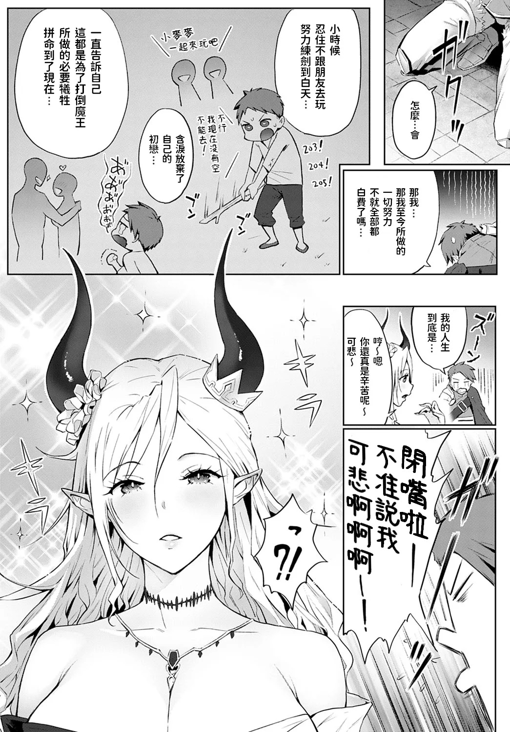 Omae no You na Maou ga Iru ka!! page 3 full