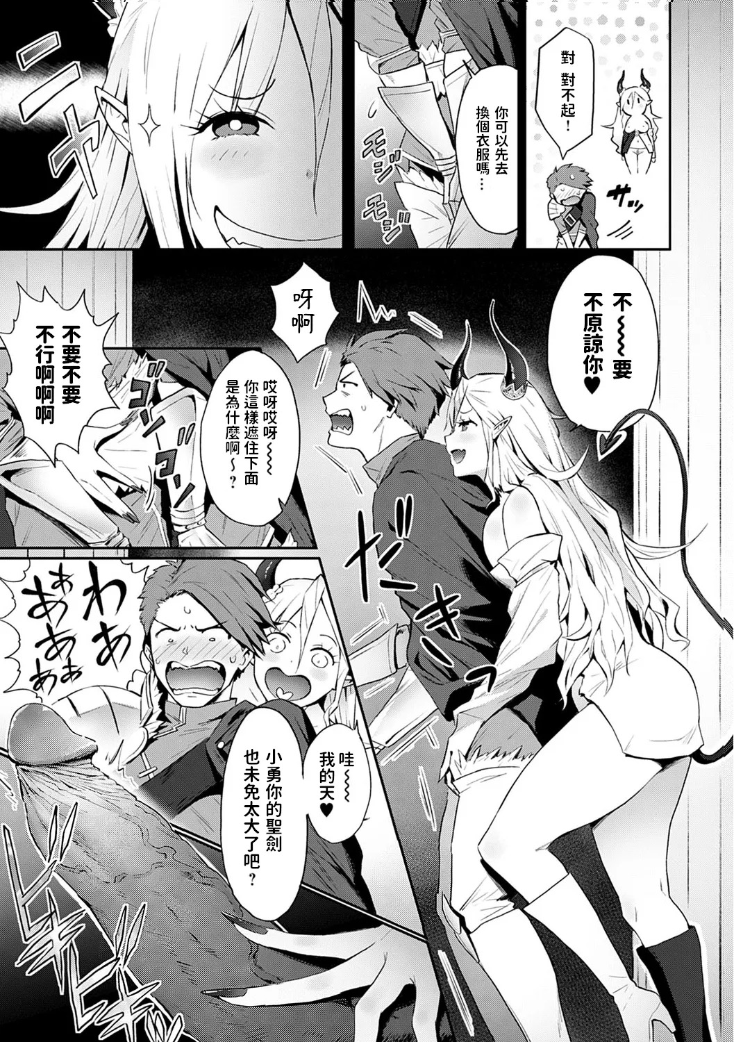 Omae no You na Maou ga Iru ka!! page 7 full