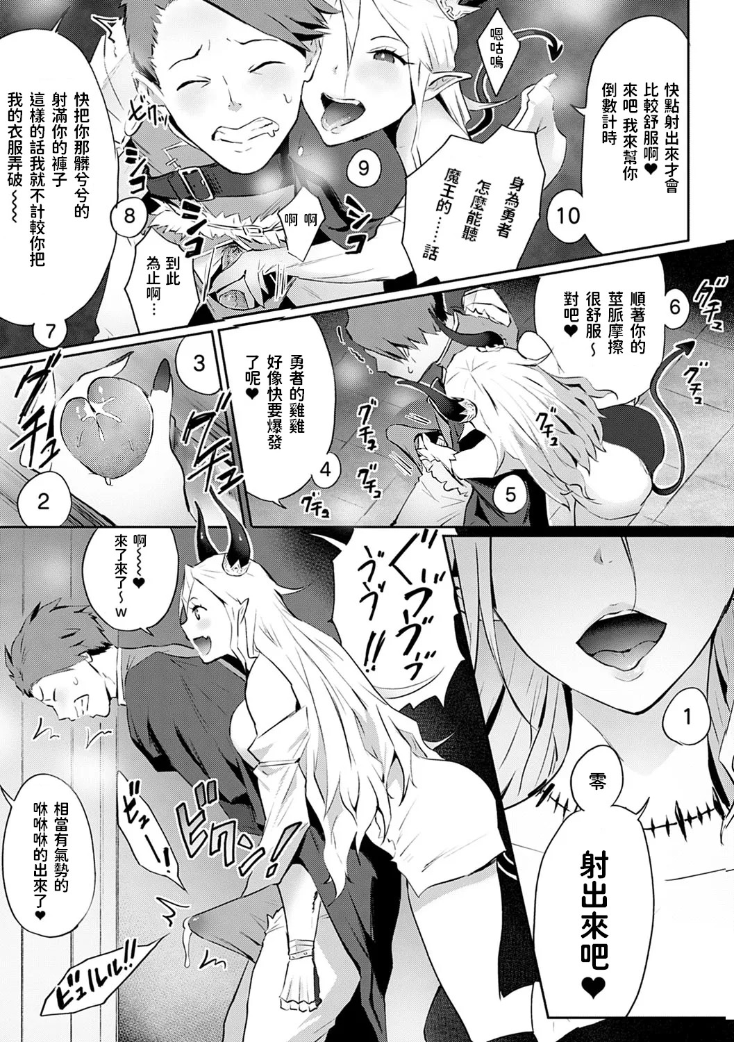 Omae no You na Maou ga Iru ka!! page 9 full