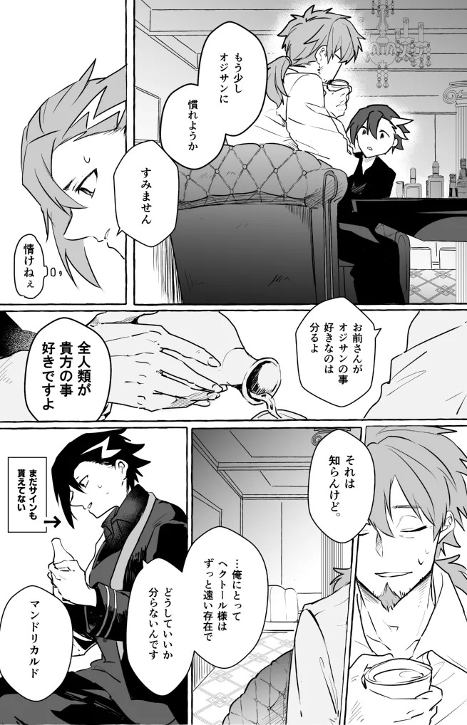omotikaerino sonoatoha page 6 full