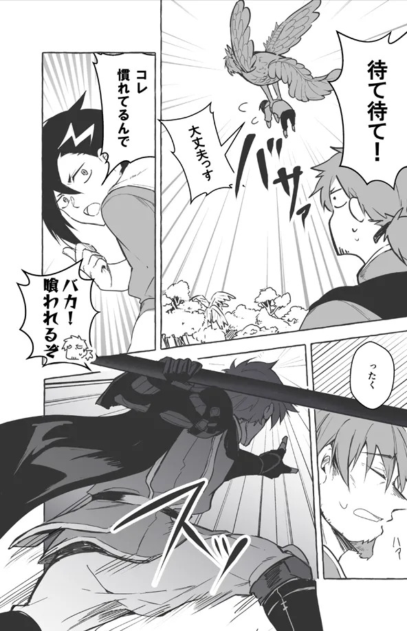 Futarikiri Vacances page 8 full