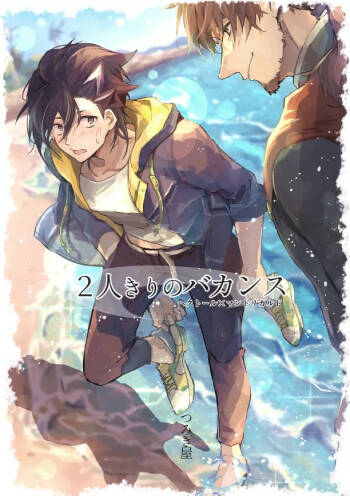 Futarikiri Vacances cover