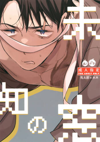 Michi no Mado cover