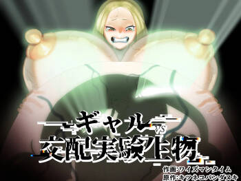 Gal vs. mating experimental organisms cover