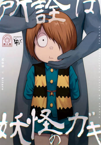 Shosen wa Youkai no Gaki cover