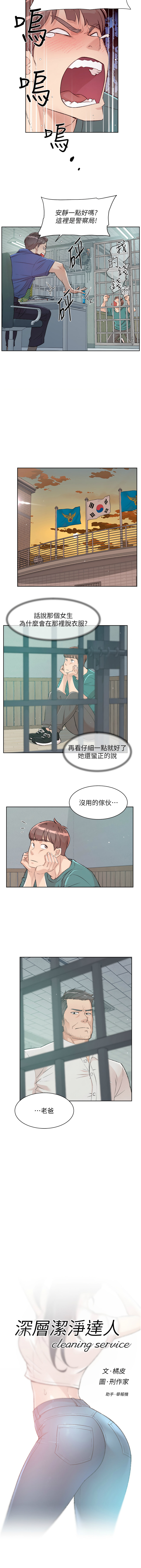 深层洁净达人 | 深層潔淨達人 1-7 page 10 full