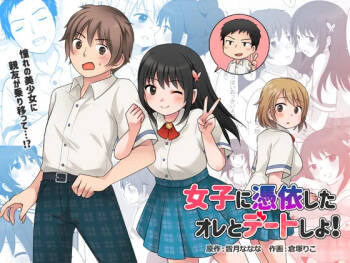 Joshi ni Hyoui shita Ore to Date shiyo! cover