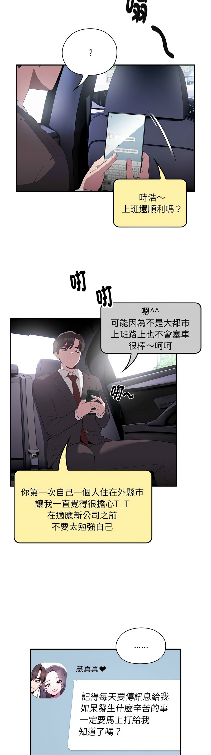 大企业里的小秘密／Troublesome Employee Warning 1-11 page 10 full