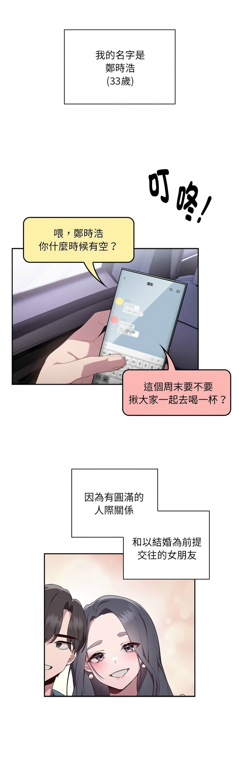 大企业里的小秘密／Troublesome Employee Warning 1-11 page 4 full