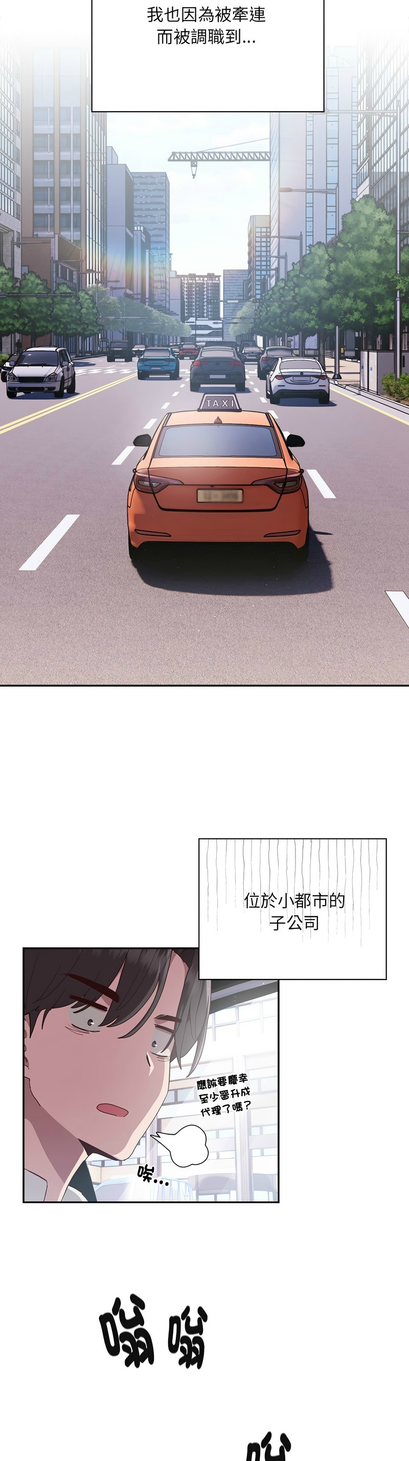 大企业里的小秘密／Troublesome Employee Warning 1-11 page 9 full