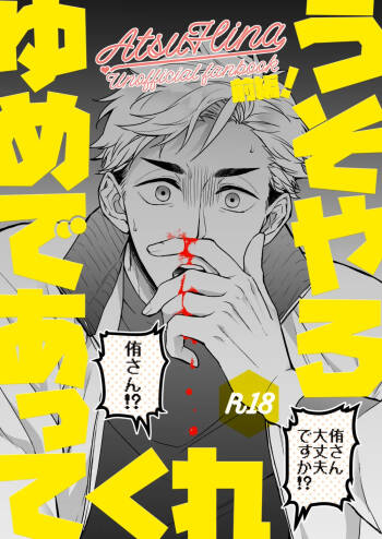 うそやろゆめであってくれ前編 cover