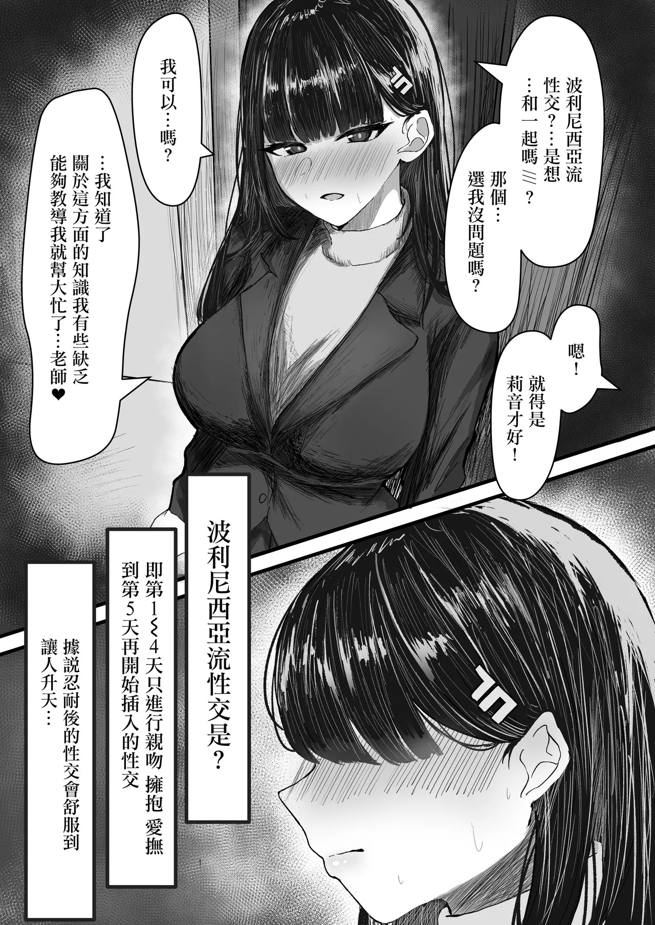 Tsukatsuki Rio to Polynesian Sex suru Hanashi | 與調月莉音進行波利尼西亞流性交 page 2 full