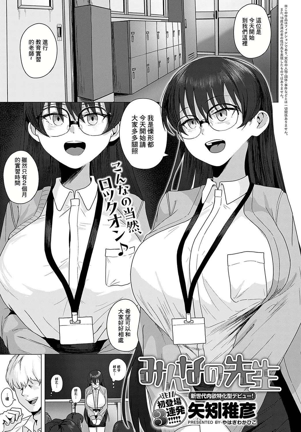 Minna no Sensei page 1 full