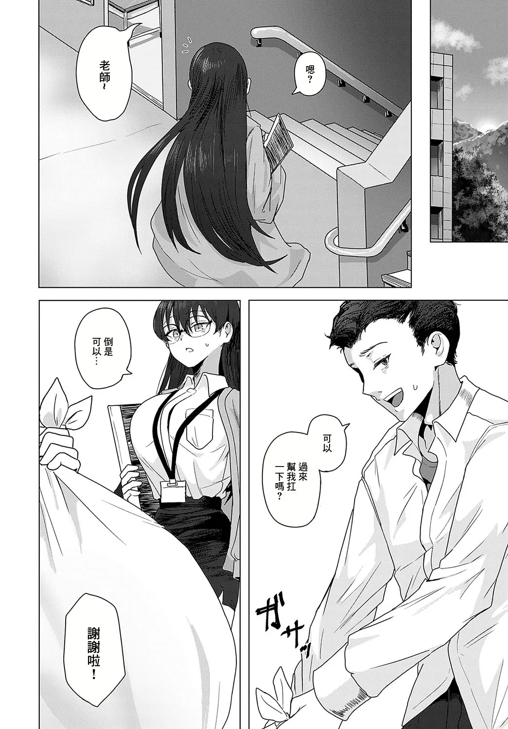 Minna no Sensei page 2 full