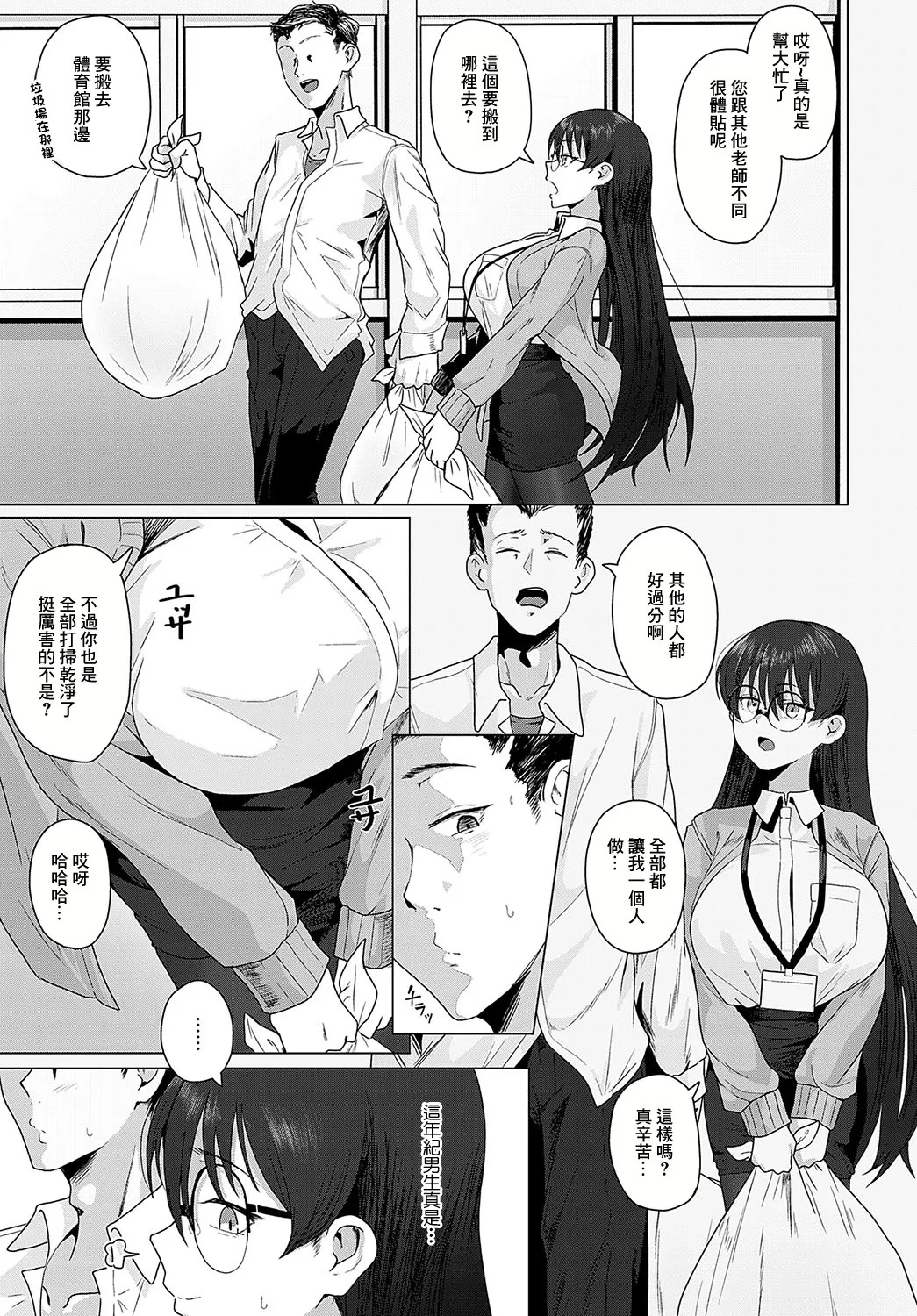 Minna no Sensei page 3 full
