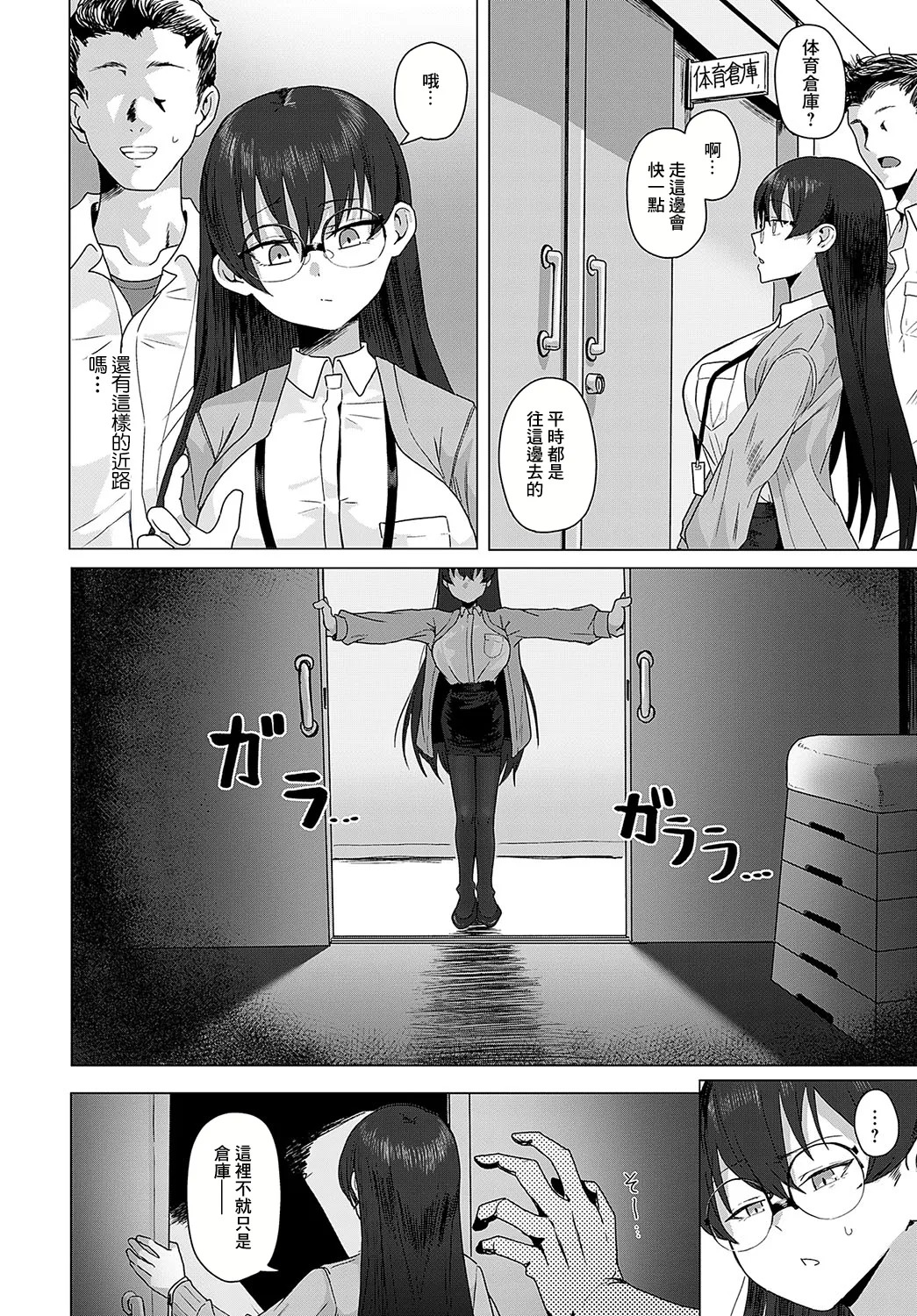 Minna no Sensei page 4 full
