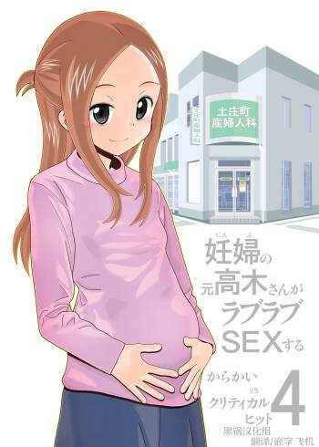 Karakai vs Critical Hit 4 Ninpu no Moto Takagi-san ga Love Love SEX Suru cover