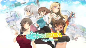 Taiwan Lian‘ai Wuyu⁵ - Digital Artbook cover