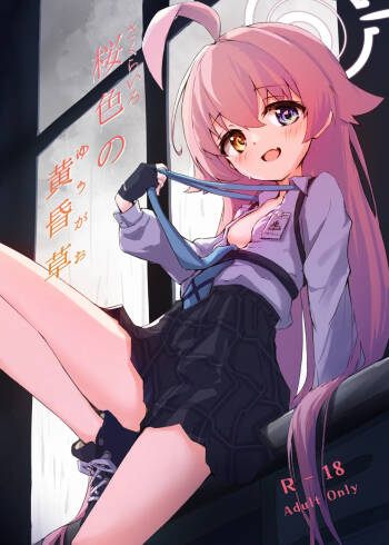 Sakurairo no Yuugao cover