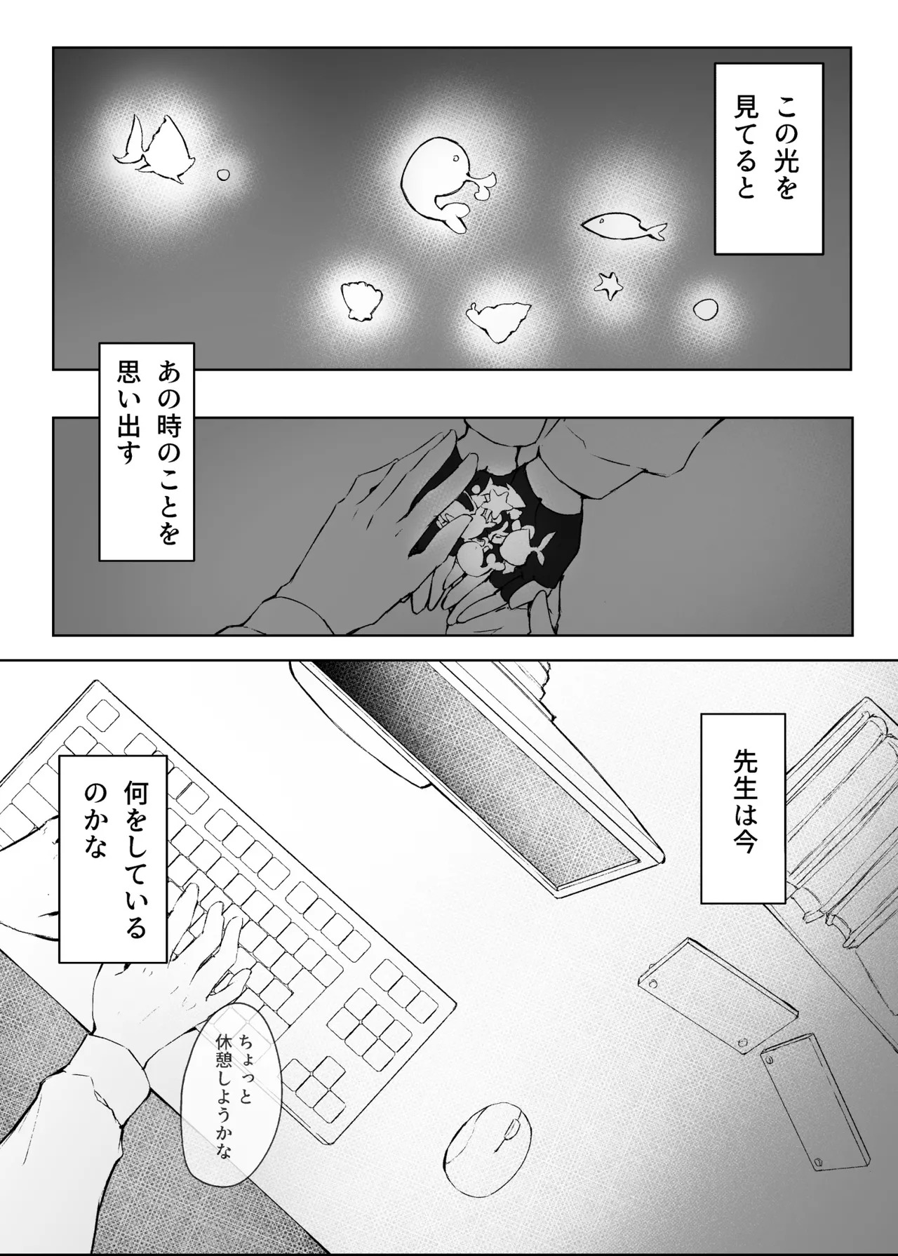 Ayameiro no Crocus page 5 full
