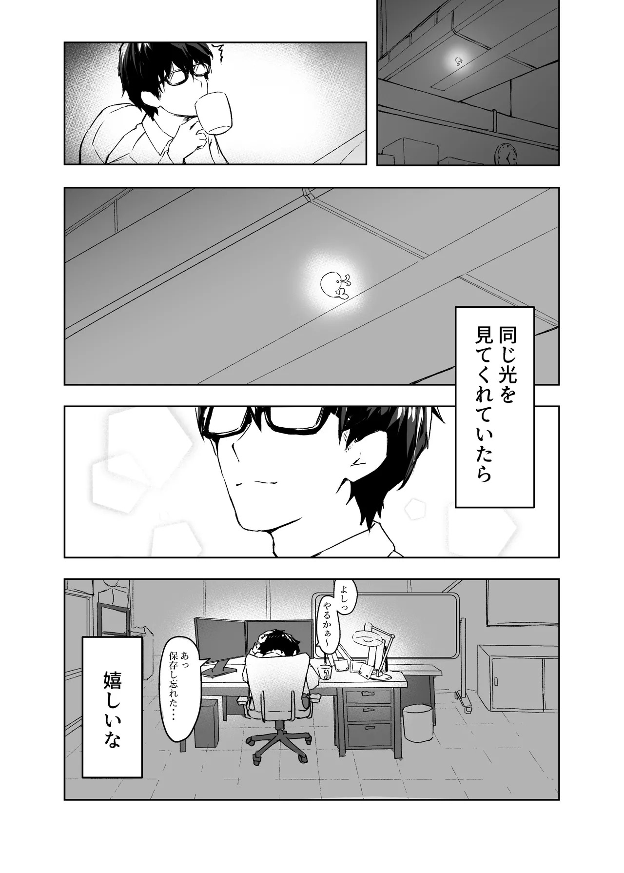 Ayameiro no Crocus page 6 full