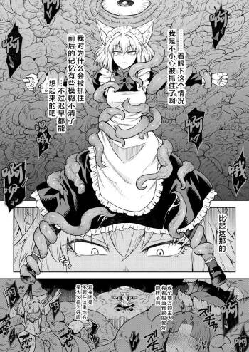Ookami Maid-san VS Shokushu cover