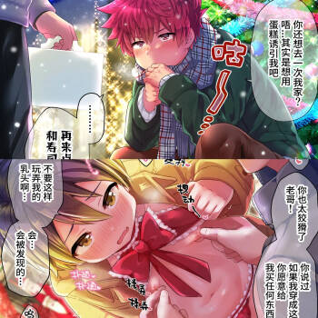 Namaiki Otouto ni wakarase ! | 教育狂妄的弟第47-48话 cover