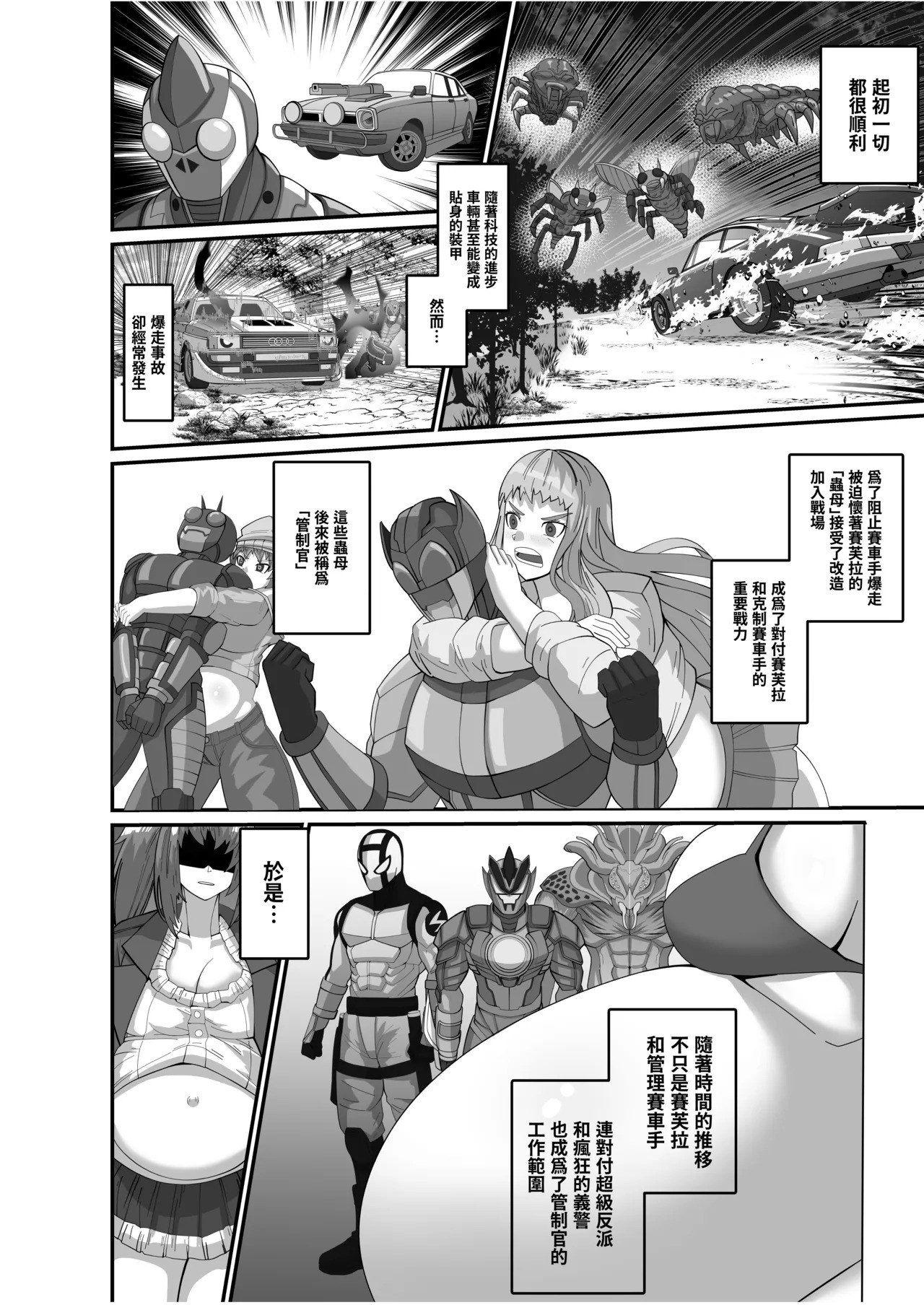 Onspeeder: Aragami Rina page 4 full