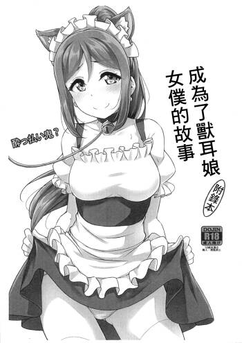 Kemomimi Maid ni Nacchatta Hon Omake | 成爲了獸耳娘女僕的故事 附錄本 cover