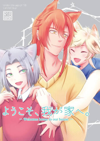 ーWelcome home to our houseー cover