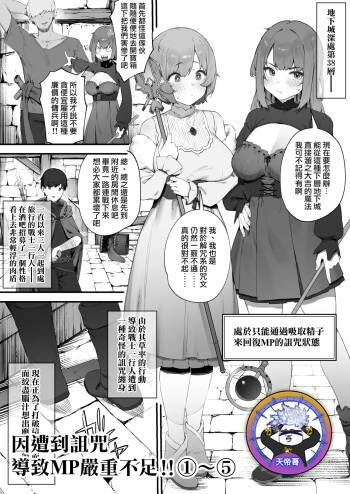 Noroi no Sei de MP ga Arimasen!! 1-5 | 因遭到詛咒導致MP嚴重不足!! ①〜⑤ cover